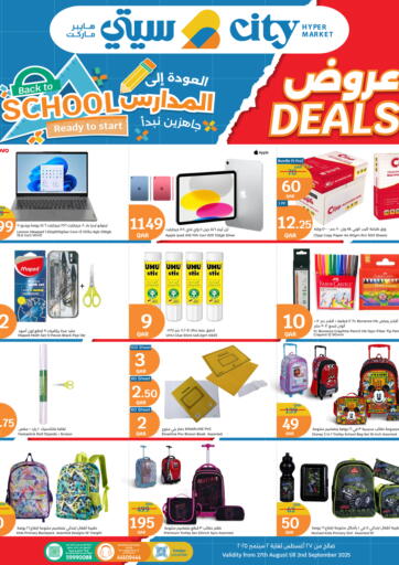 Back To School من سيتي هايبرماركت الريان قطر